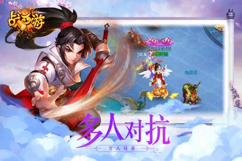 战西游游戏