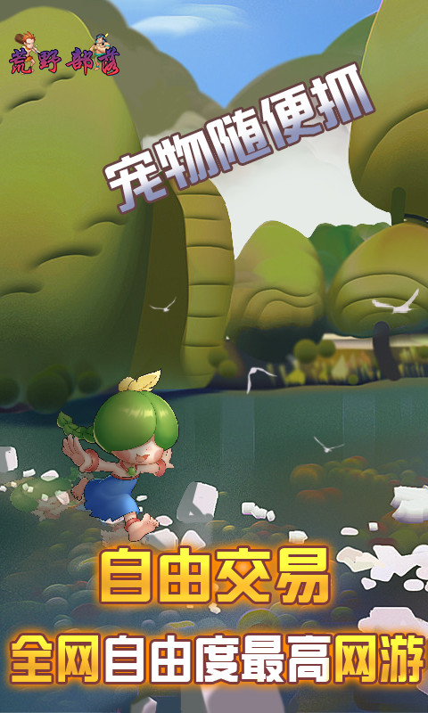 荒野部落游戏