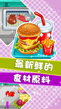 汉堡大王快餐厅游戏