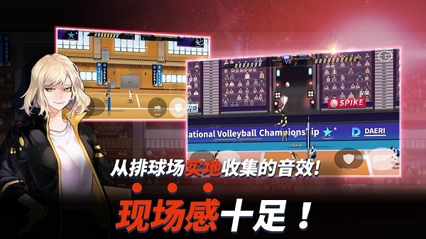 排球故事app游戏