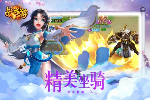 战西游游戏