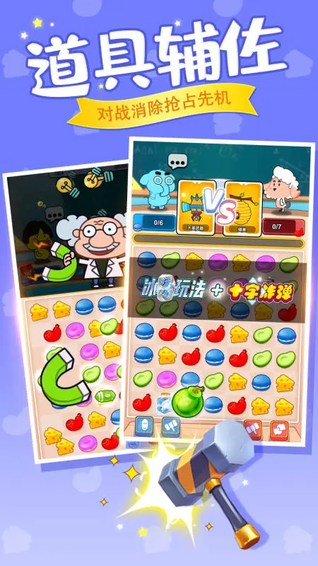 消消对决游戏