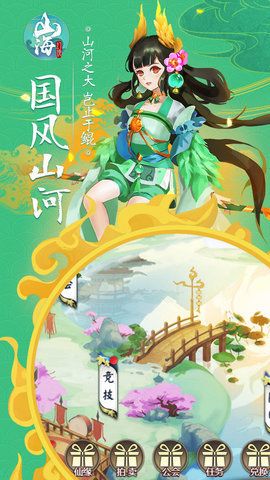 山海幻境游戏
