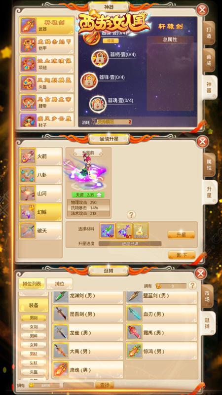 大唐妖仙录游戏