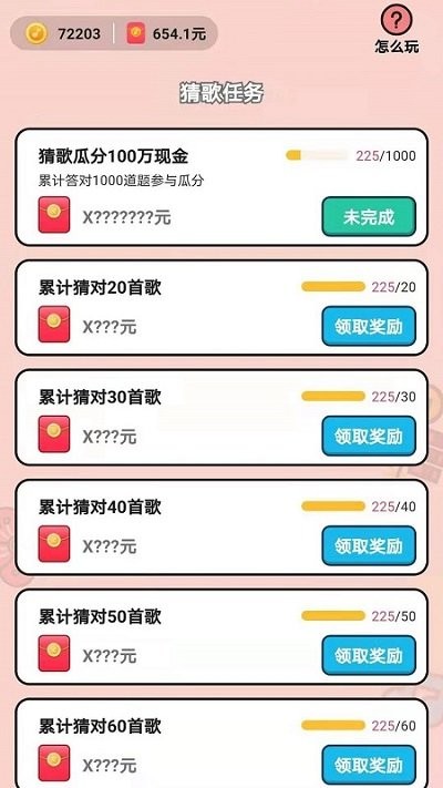 今日猜歌免费版游戏