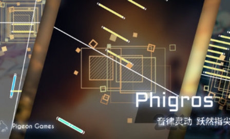 菲格罗斯Phigros游戏