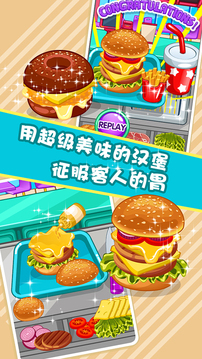 汉堡大王快餐厅游戏