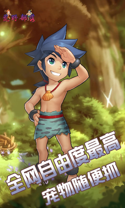 荒野部落游戏