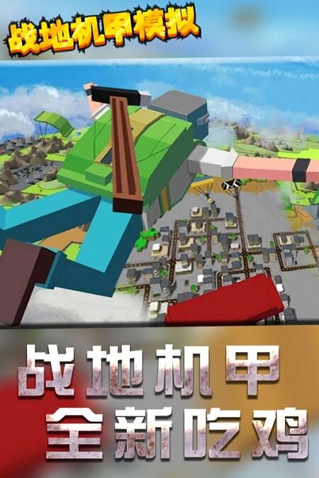 战地机甲模拟游戏