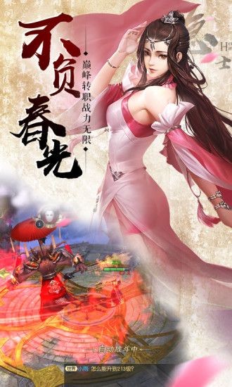 逆火苍穹之听雪传游戏游戏