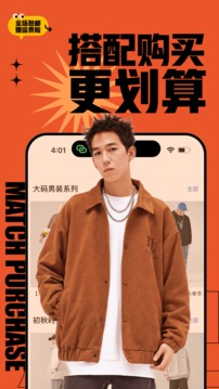 男衣邦穿衣搭配APP