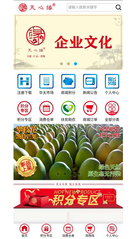 天心缘APP