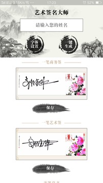 艺术签名大师APP