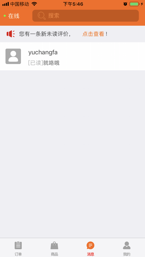 智慧商城APP