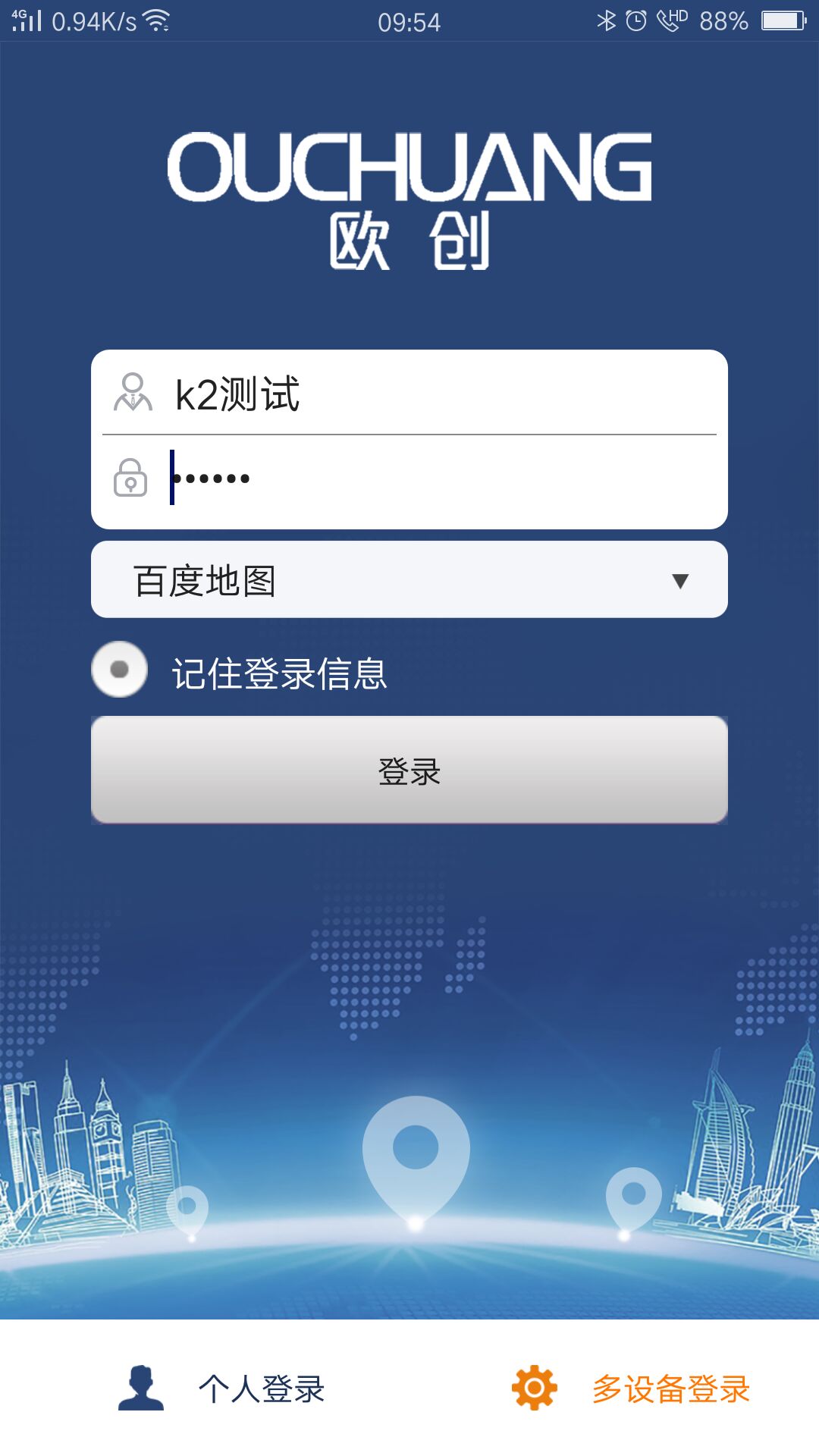 欧创车载定位器游戏