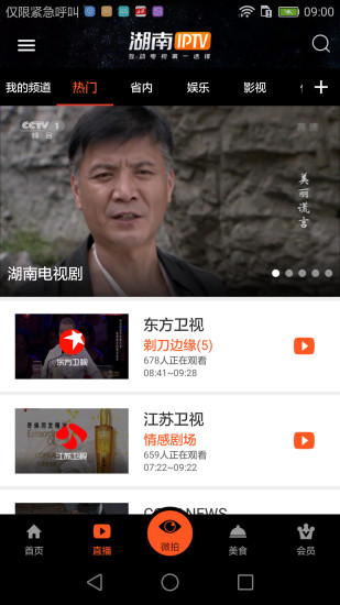 湖南电信官方版APP