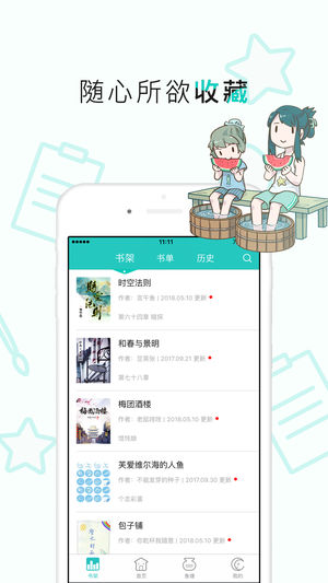 长佩阅读免费版APP