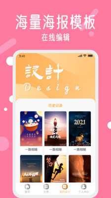 春节海报制作手机版APP