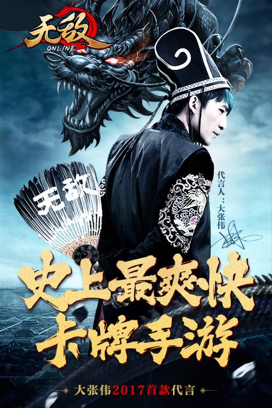 无敌OL官方手机版游戏