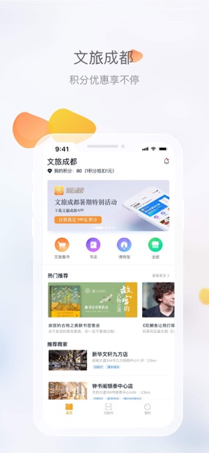 文旅成都APP