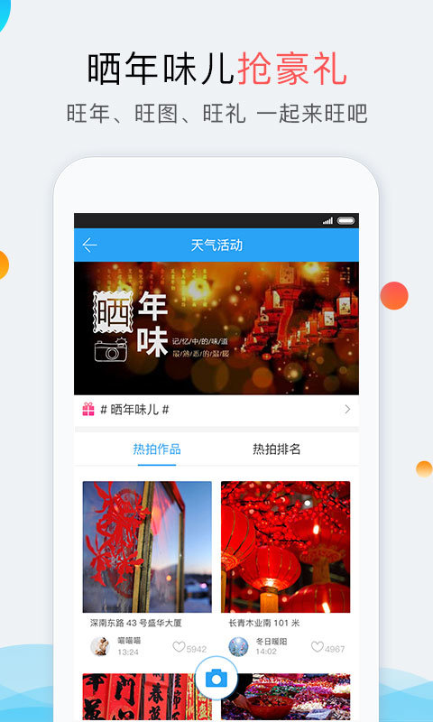 我的都市天气免费版APP