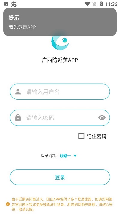 广西防返贫手机版APP
