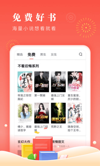 海棠书屋手机版APP