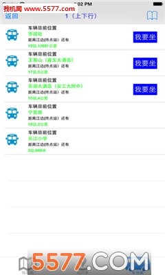 莱芜公交APP