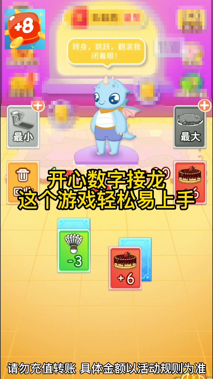 开心数字接龙游戏游戏