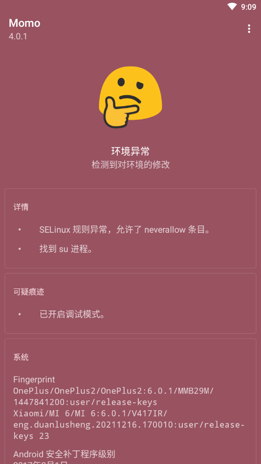 Momo检测APP