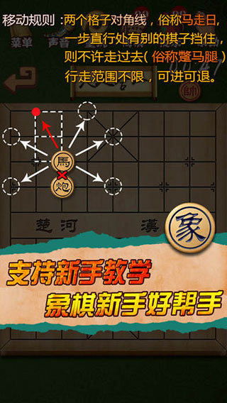 中国象棋app游戏