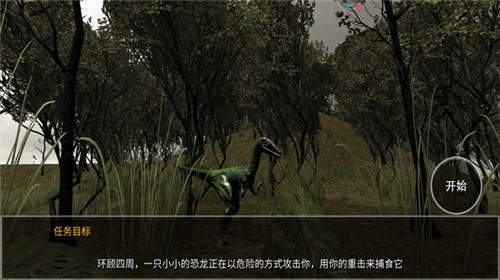 恐龙模拟捕猎游戏游戏