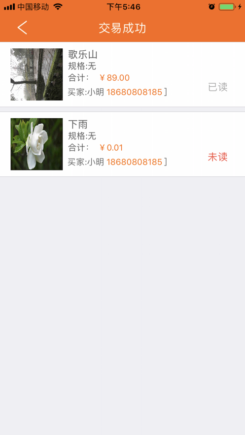 智慧商城APP