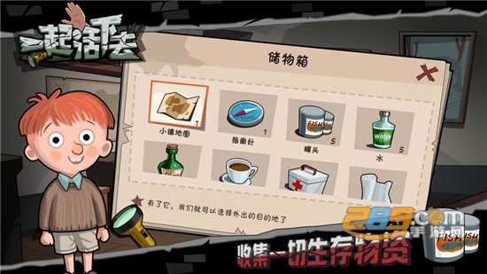 一起活下去游戏游戏