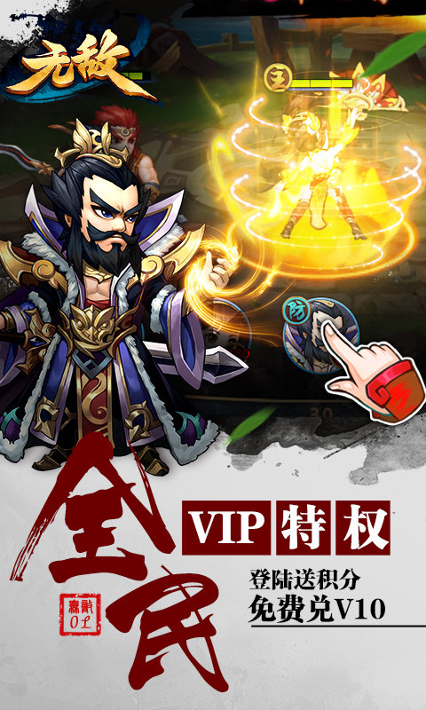 无敌OL官方手机版游戏