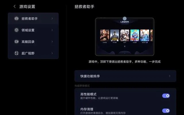 拯救者y700领域APP