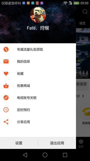 湖南电信官方版APP