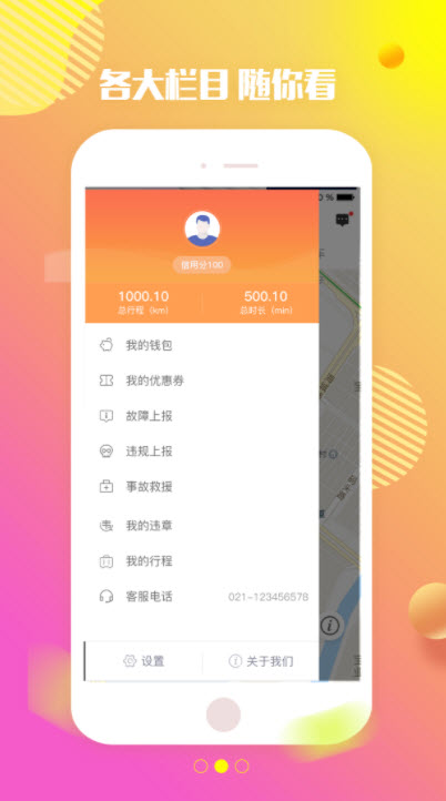 特治共享汽车APP
