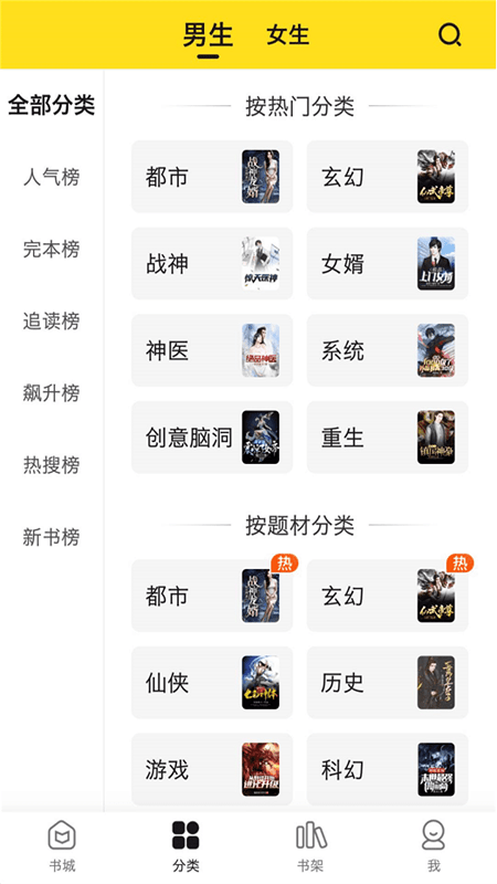 小说部落软件APP