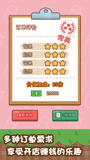 我的奶茶屋app游戏