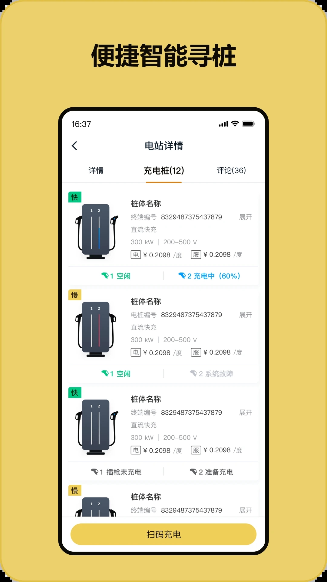 充电喵APP