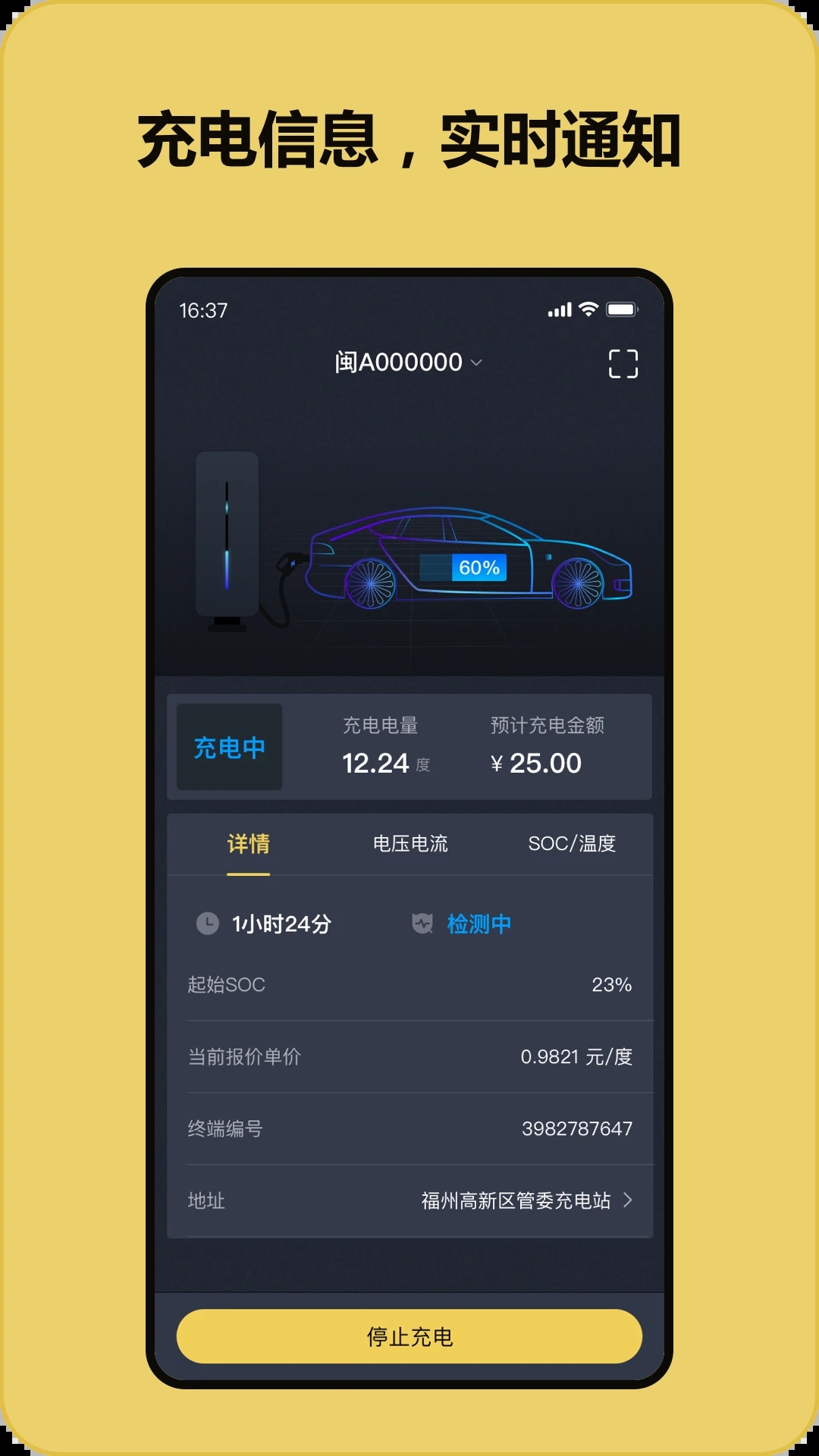 充电喵APP