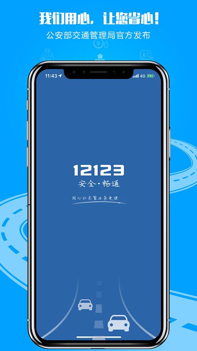 电子驾驶证APP