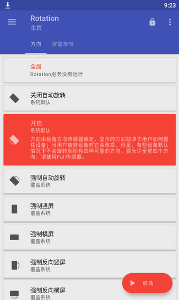 强制横屏模拟器手机版APP