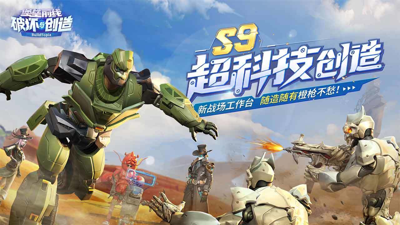 堡垒前线手游游戏