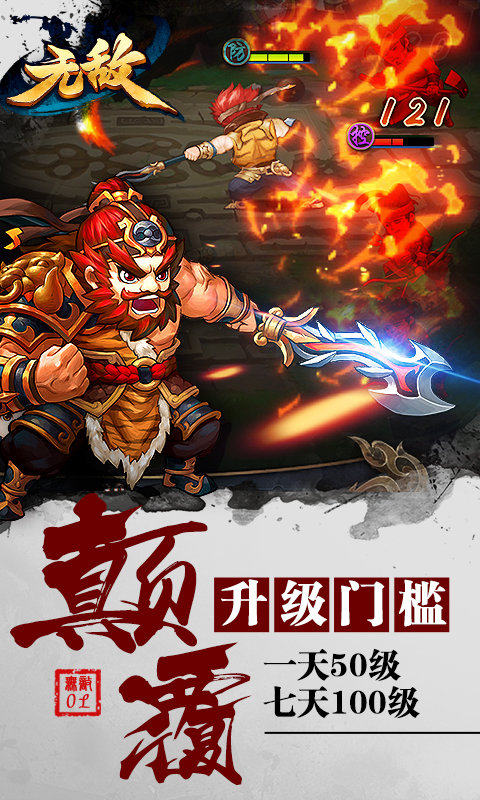 无敌OL官方手机版游戏