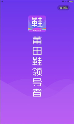 潮鞋货源免费版APP