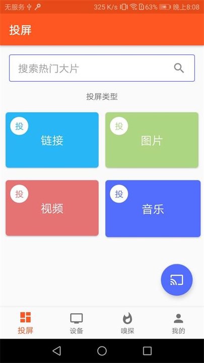 51投屏appAPP