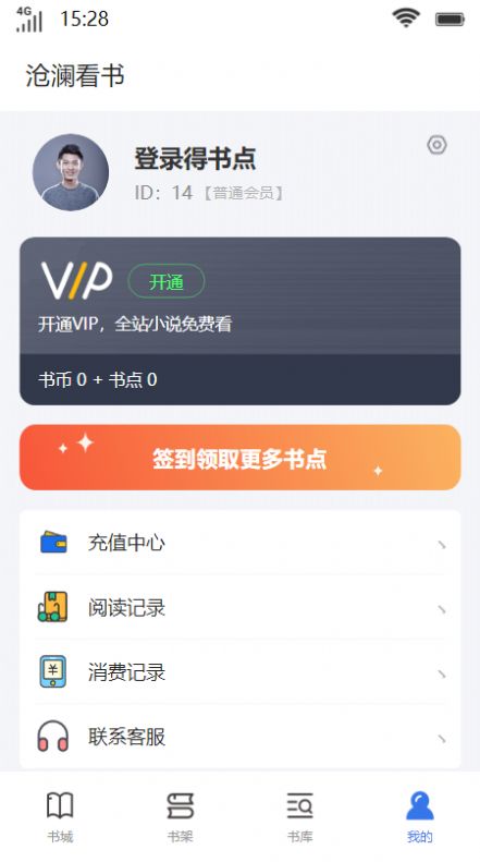 沧澜看书APP