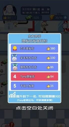 我的美发店游戏游戏